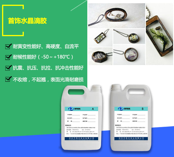 吊墜水晶滴膠_DIY專用滴膠_滴膠批發(fā)-m.pngq.com.cn